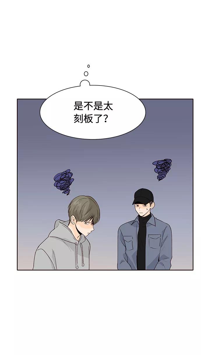 《高风险恋爱》第25话 第14页