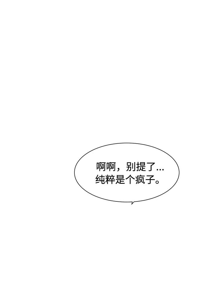 《高风险恋爱》第25话 第2页