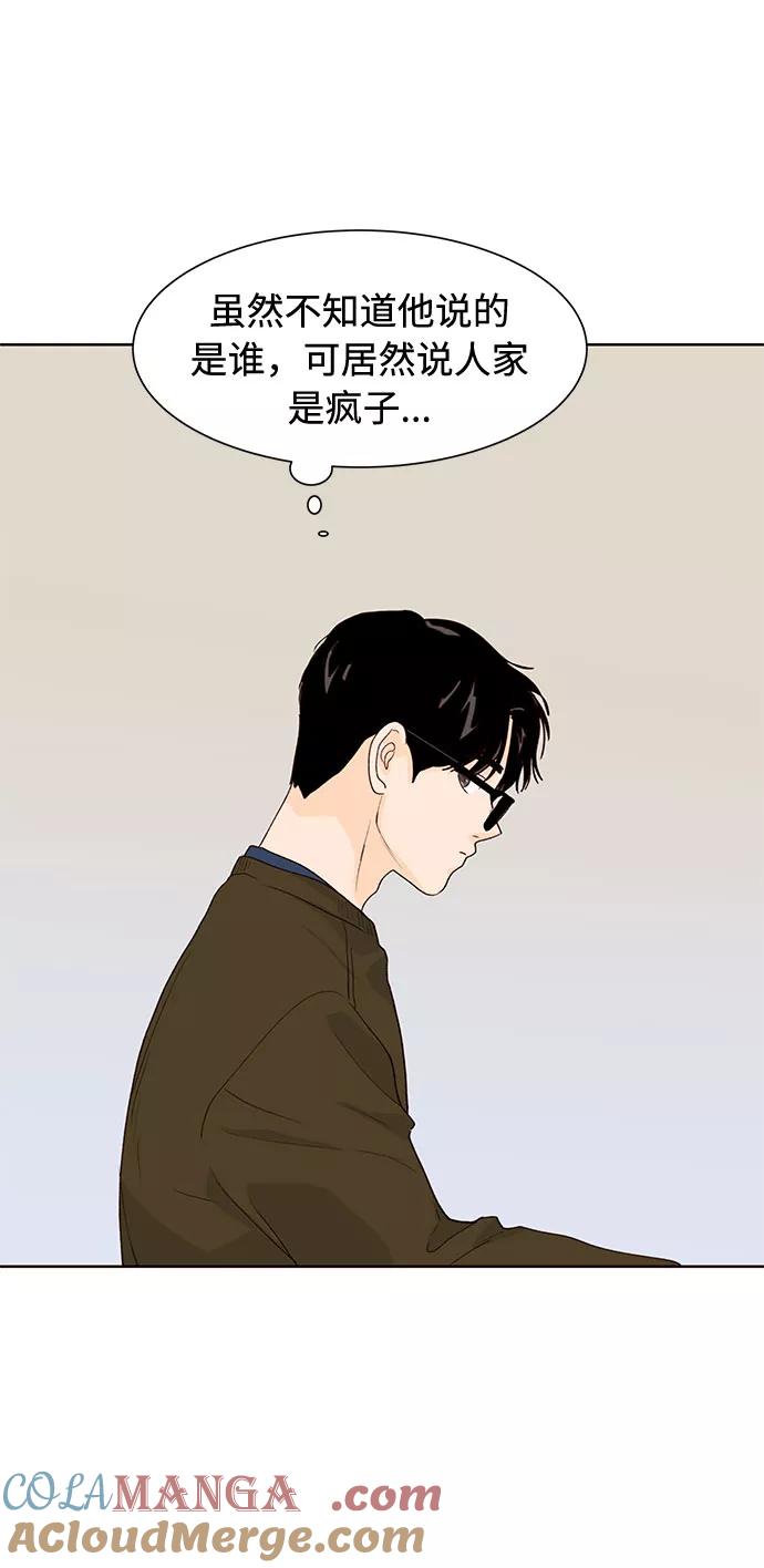 《高风险恋爱》第25话 第4页
