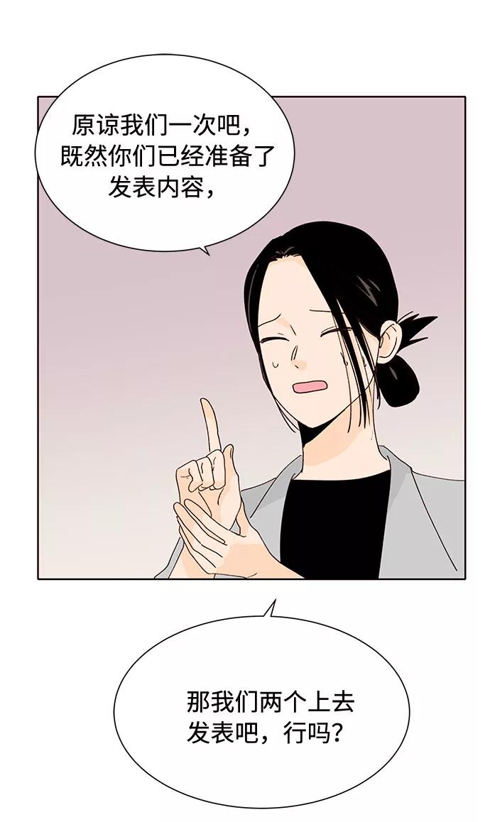 《高风险恋爱》第25话 第60页