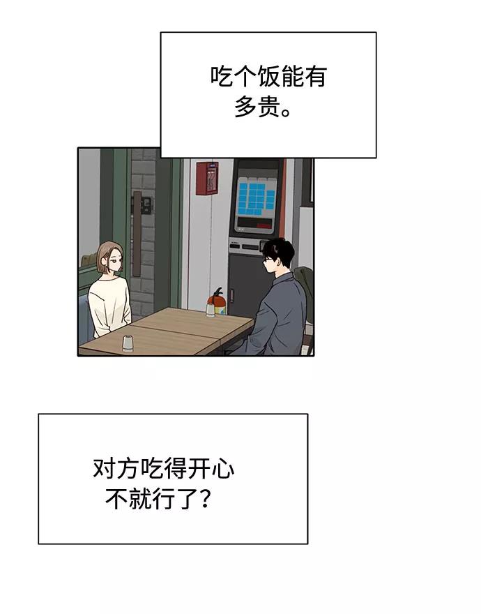 《高风险恋爱》第25话 第17页