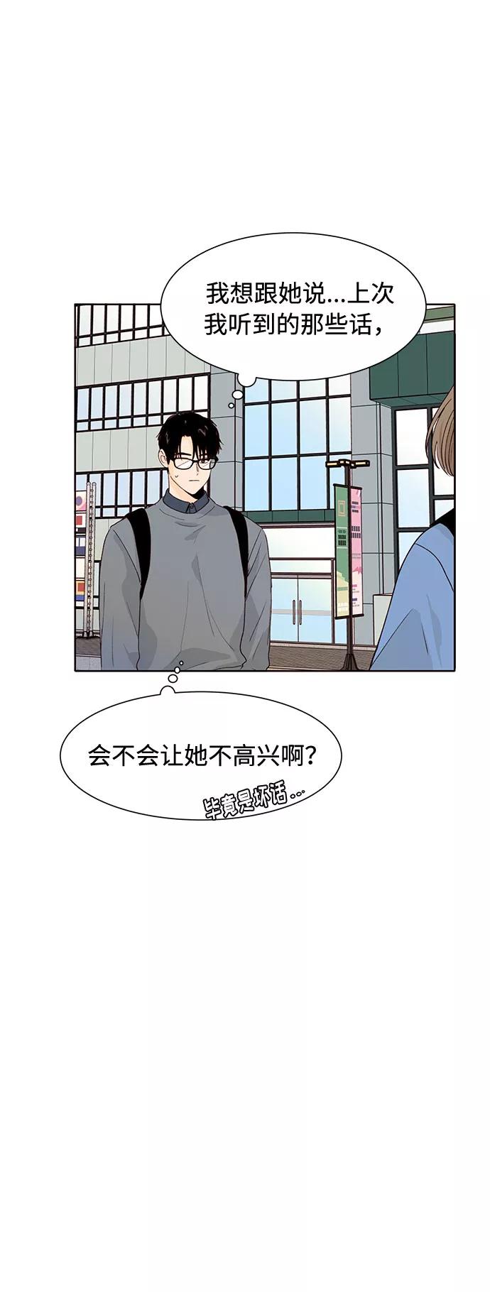 《高风险恋爱》第25话 第56页