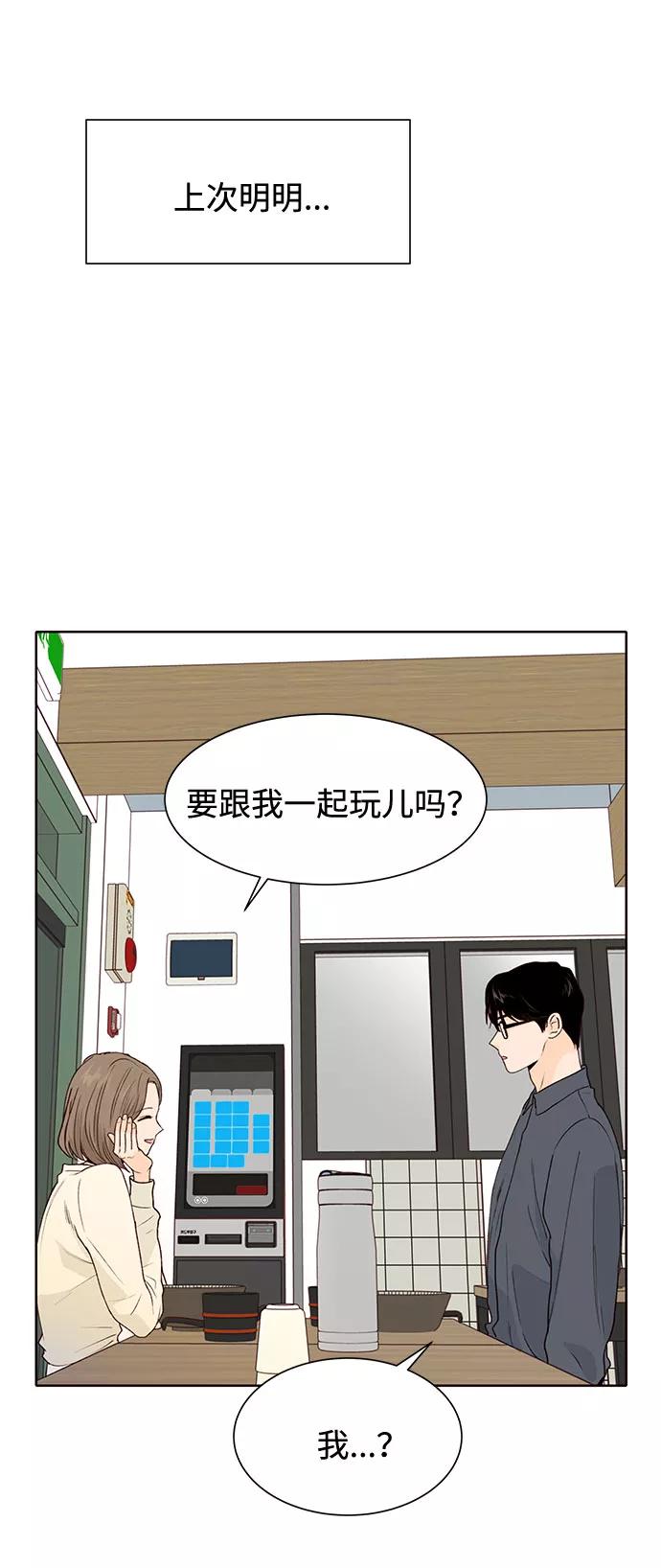 《高风险恋爱》第25话 第51页