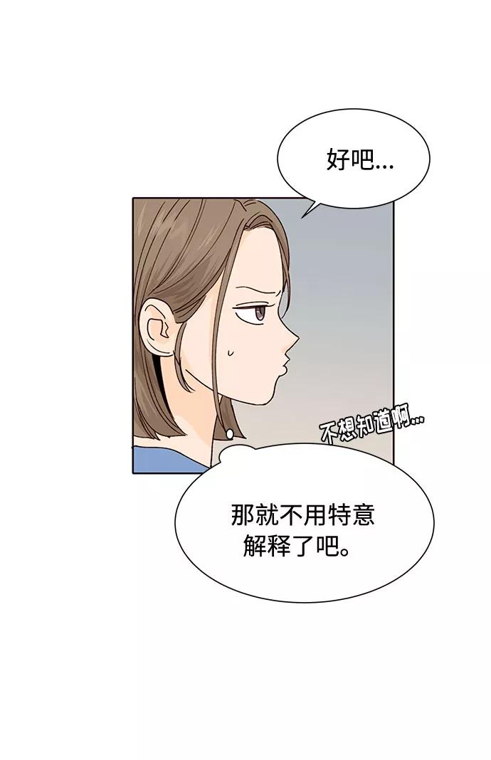 《高风险恋爱》第25话 第48页