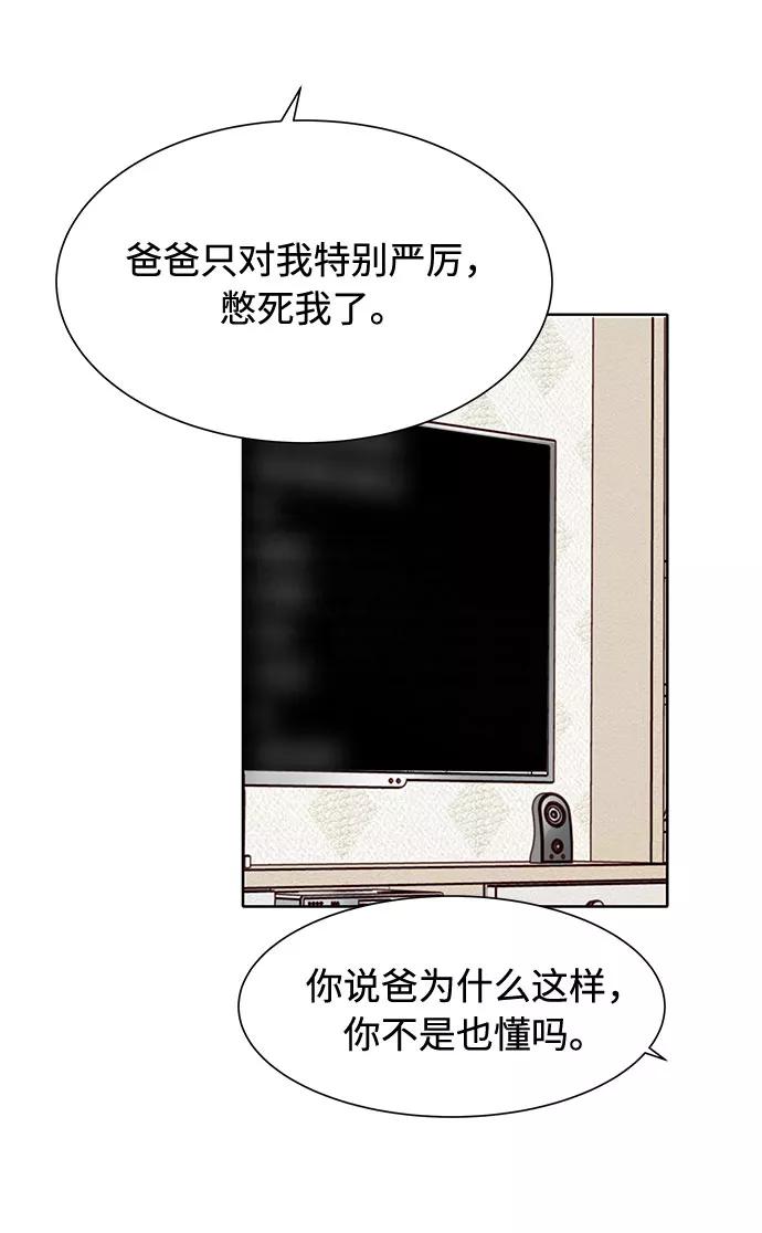 《高风险恋爱》第25话 第35页