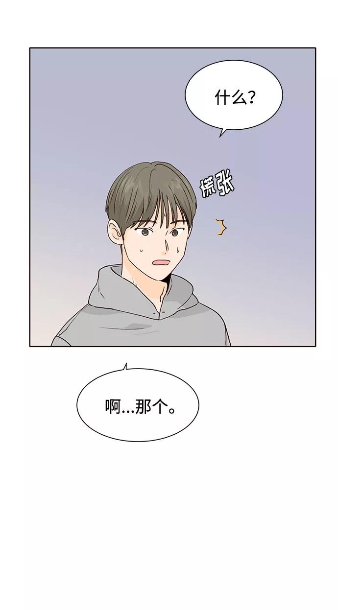 《高风险恋爱》第25话 第9页