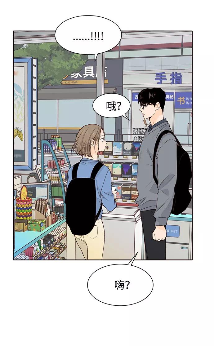《高风险恋爱》第25话 第44页