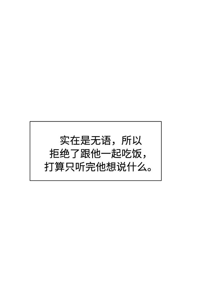 《高风险恋爱》第26话 第6页