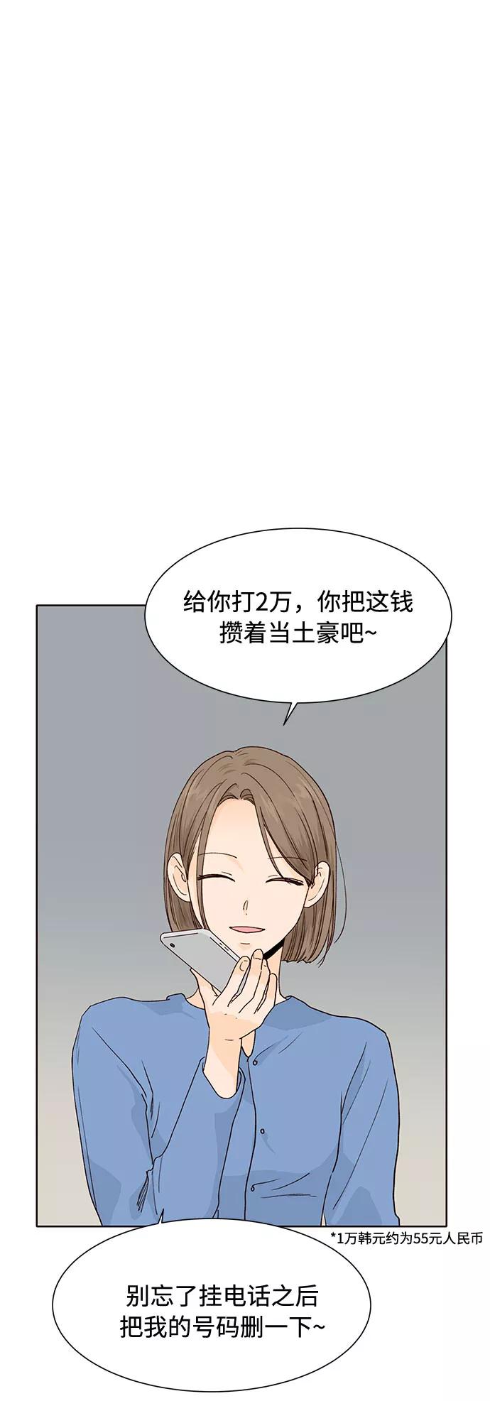 《高风险恋爱》第26话 第35页
