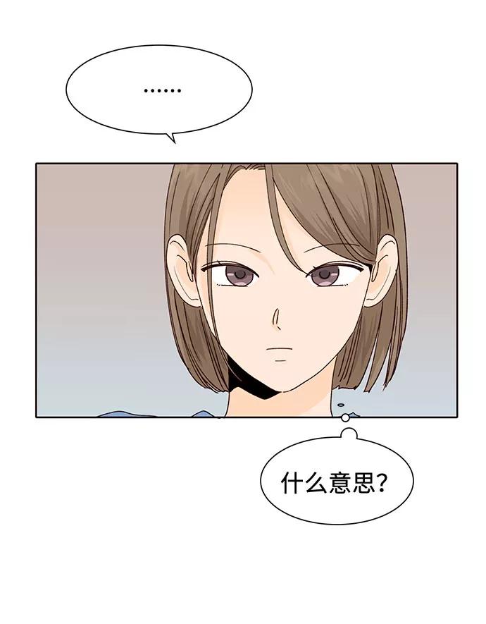 《高风险恋爱》第26话 第30页
