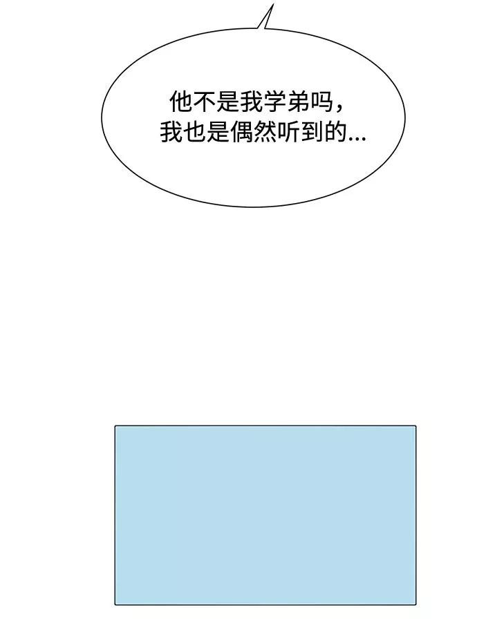 《高风险恋爱》第26话 第14页