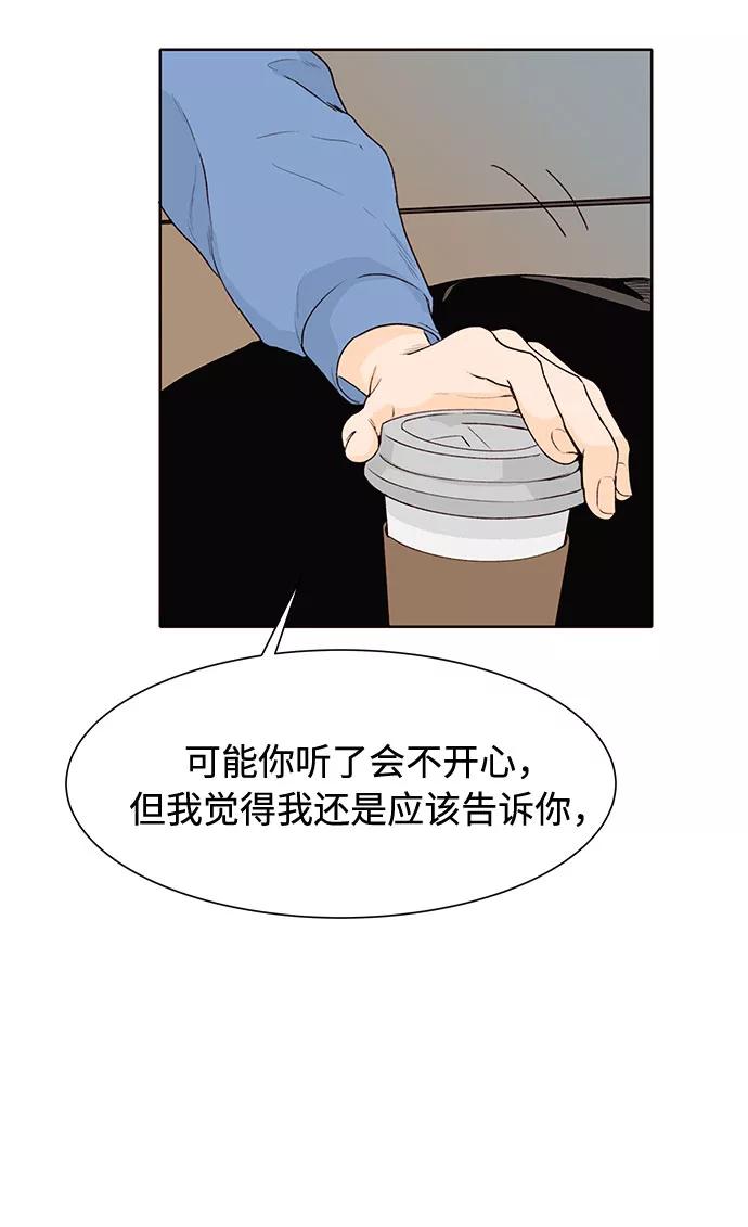 《高风险恋爱》第26话 第12页