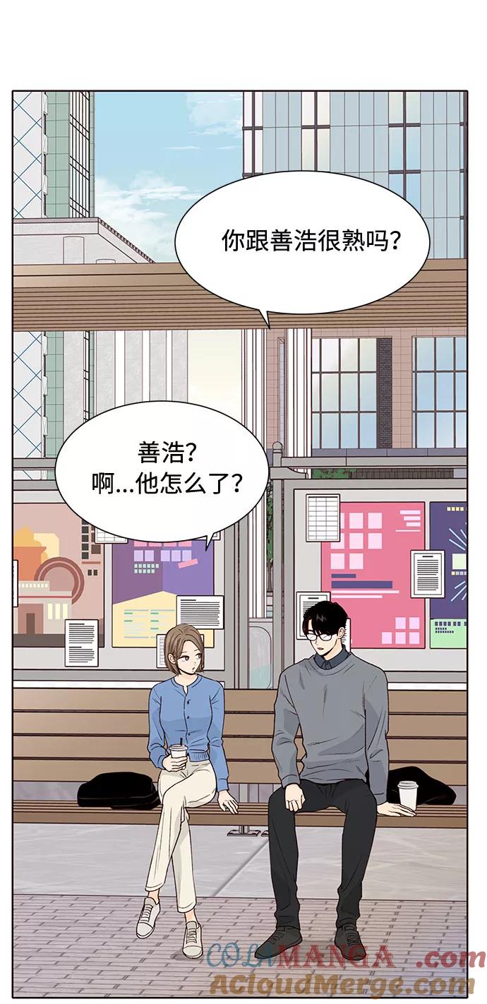 《高风险恋爱》第26话 第13页