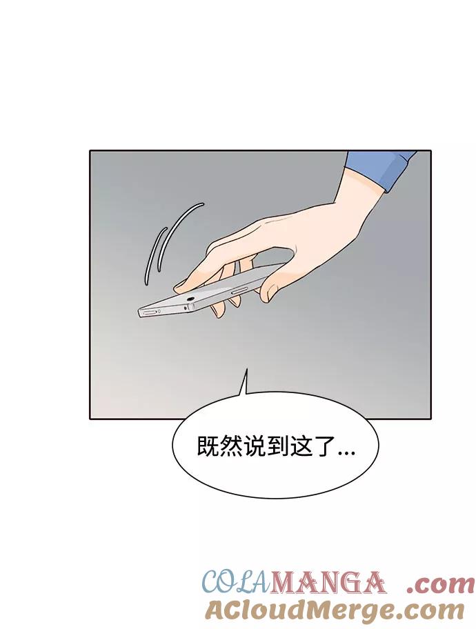 《高风险恋爱》第26话 第31页