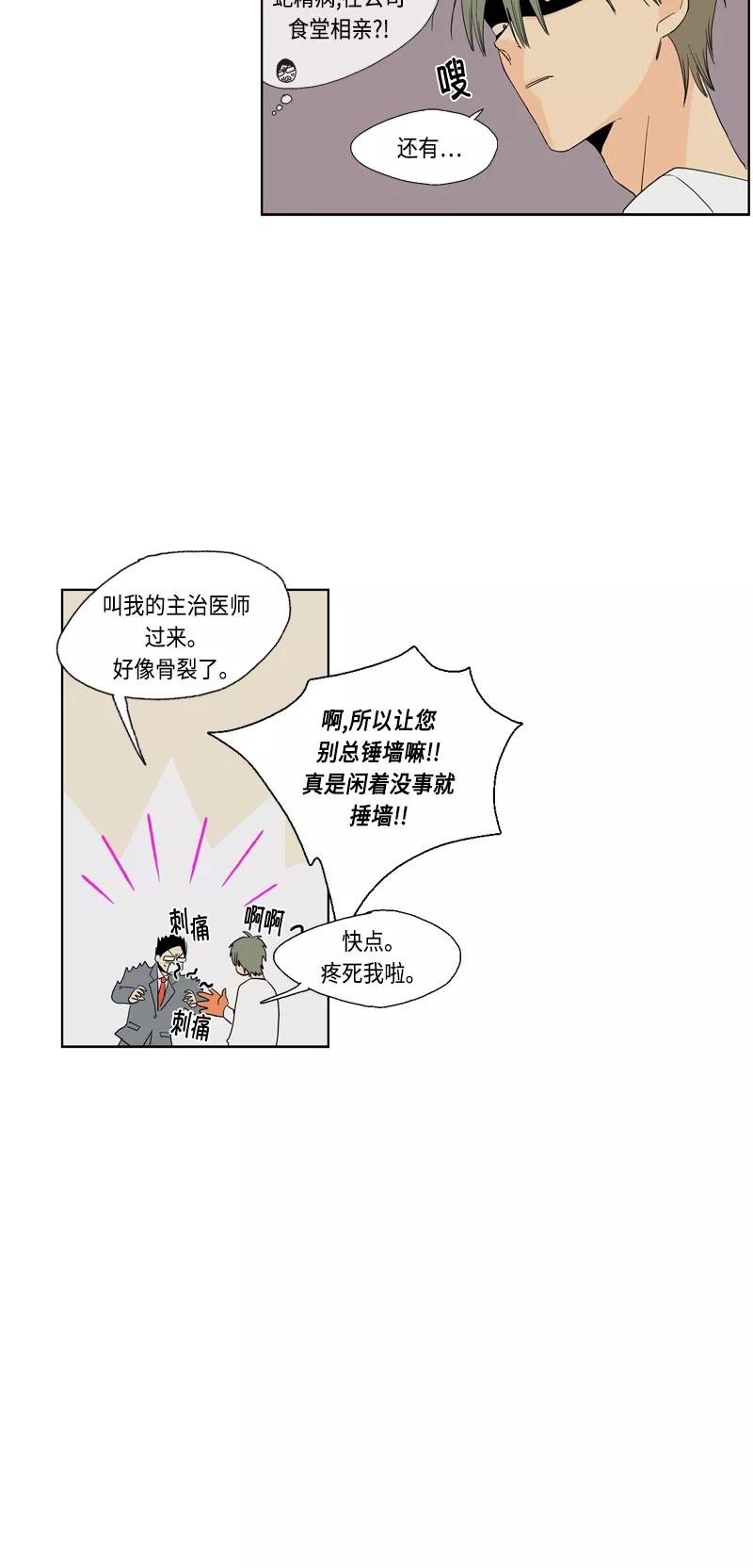 《皇太子的王子》[第3季] 第2话 第28页