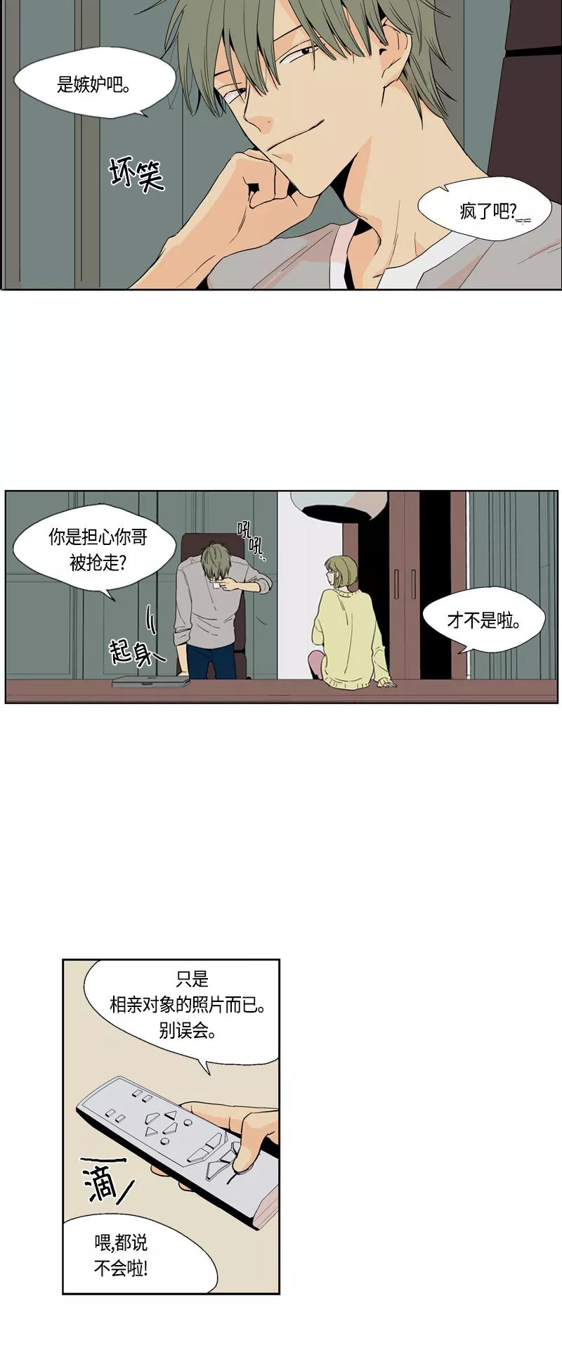 《皇太子的王子》[第3季] 第2话 第18页