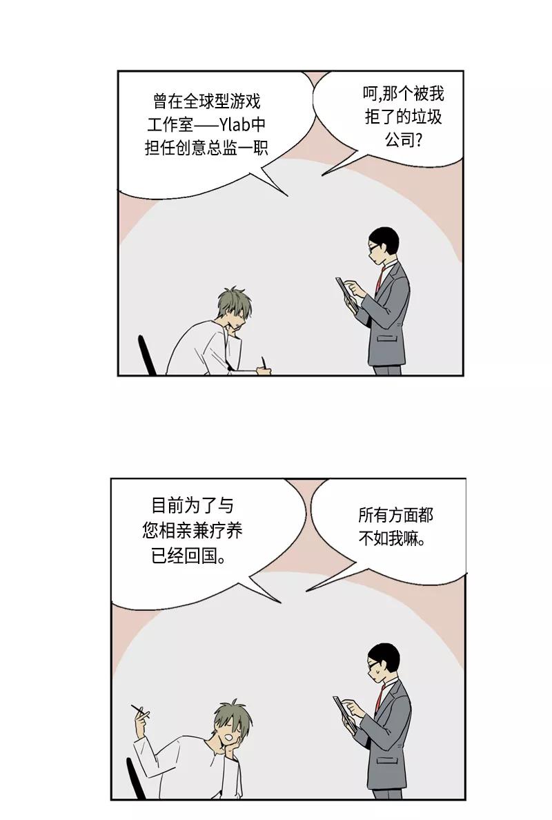 《皇太子的王子》[第3季] 第2话 第24页