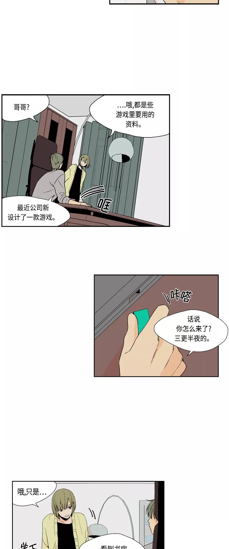 《皇太子的王子》[第3季] 第2话 第16页