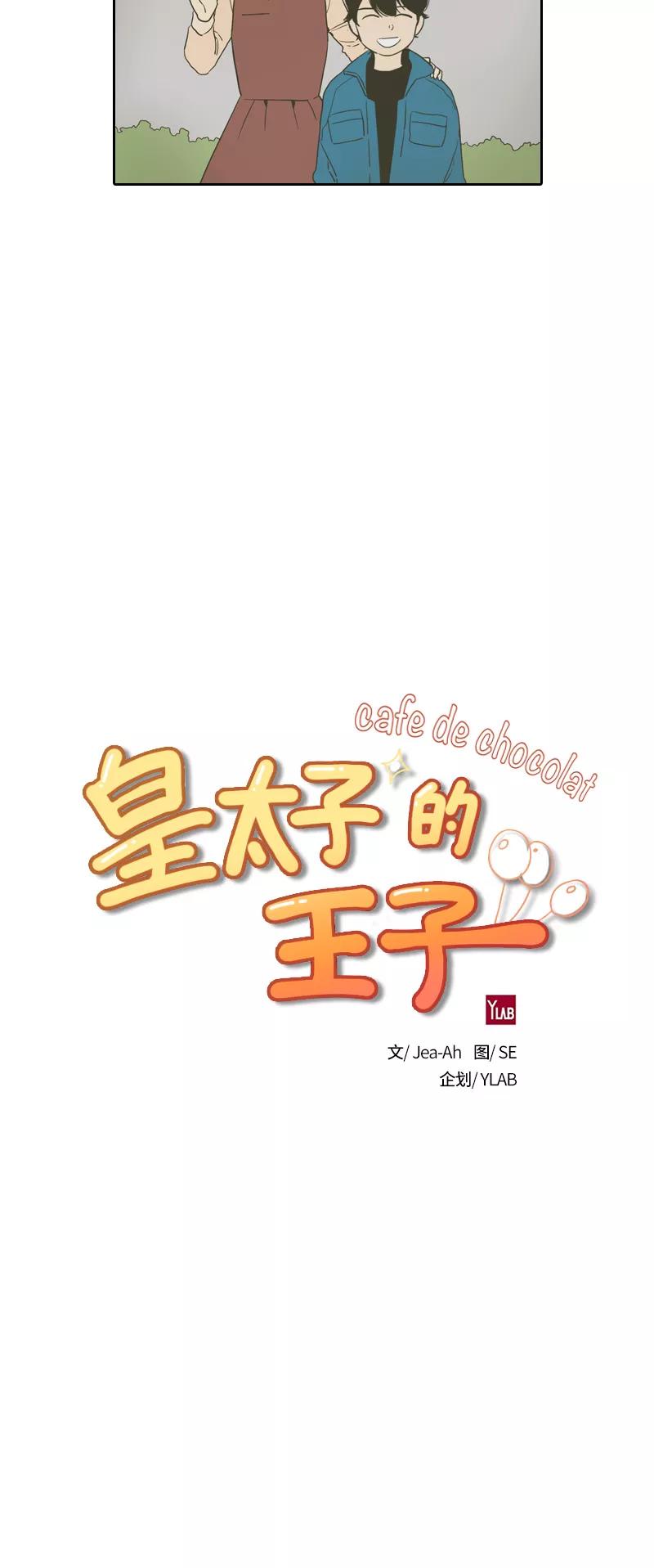 《皇太子的王子》[第3季] 第2话 第4页