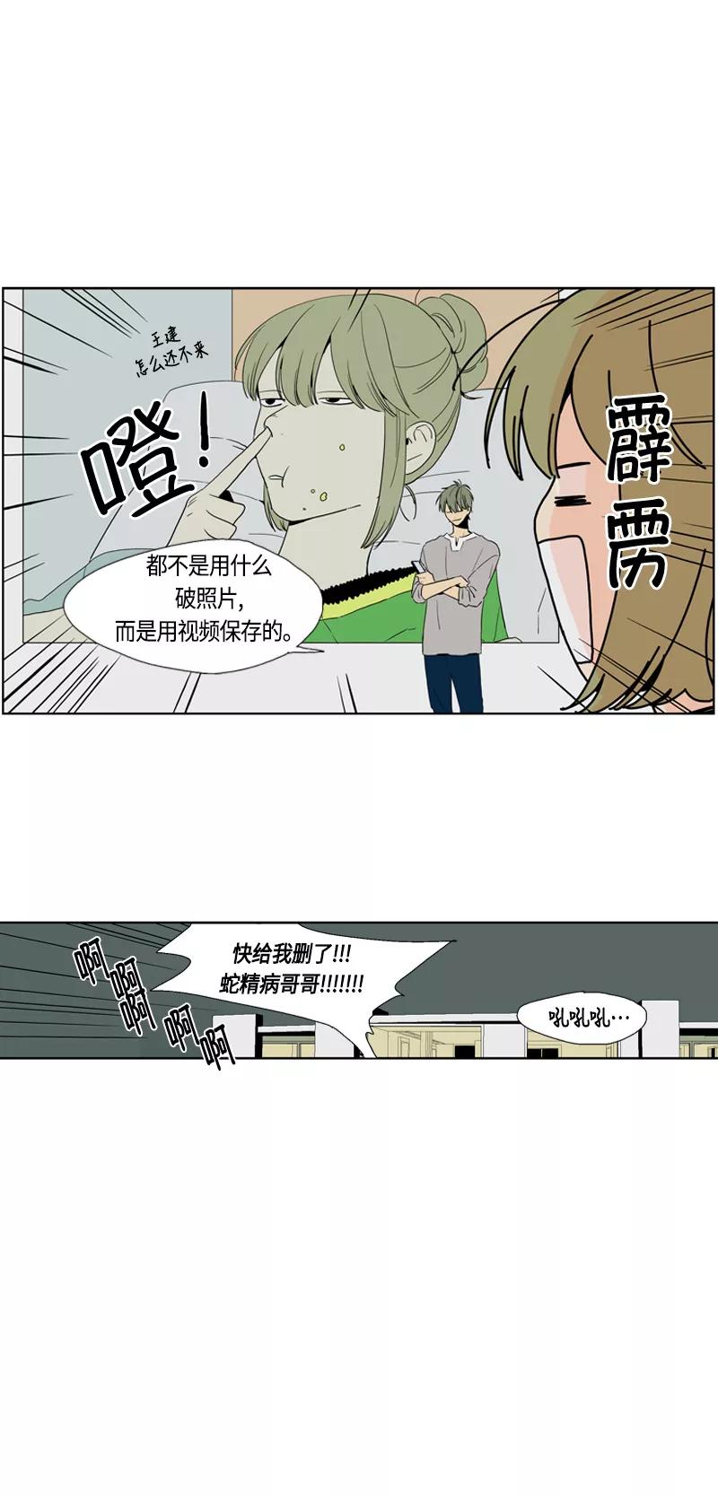 《皇太子的王子》[第3季] 第2话 第20页