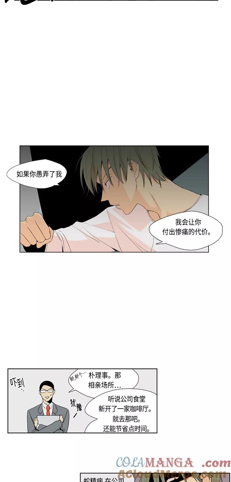 《皇太子的王子》[第3季] 第2话 第27页