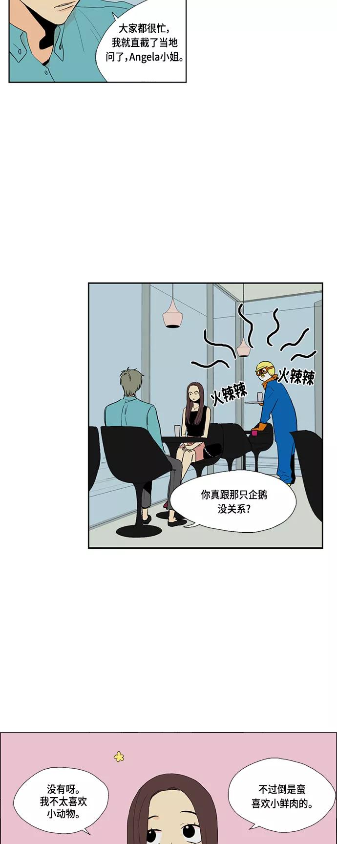 《皇太子的王子》[第3季] 第3话 第10页