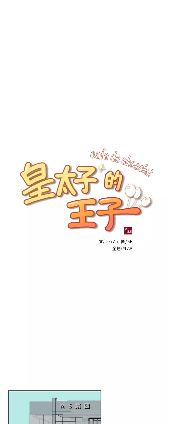 《皇太子的王子》[第3季] 第3话 第8页