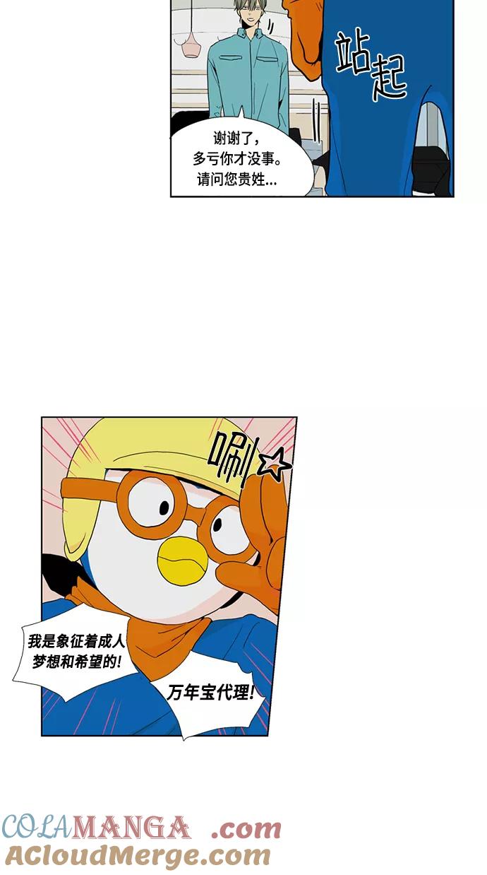 《皇太子的王子》[第3季] 第3话 第29页