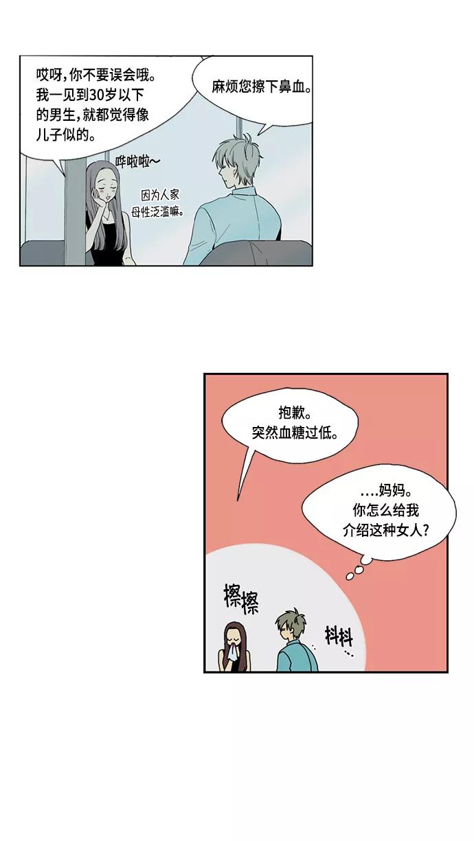《皇太子的王子》[第3季] 第3话 第12页
