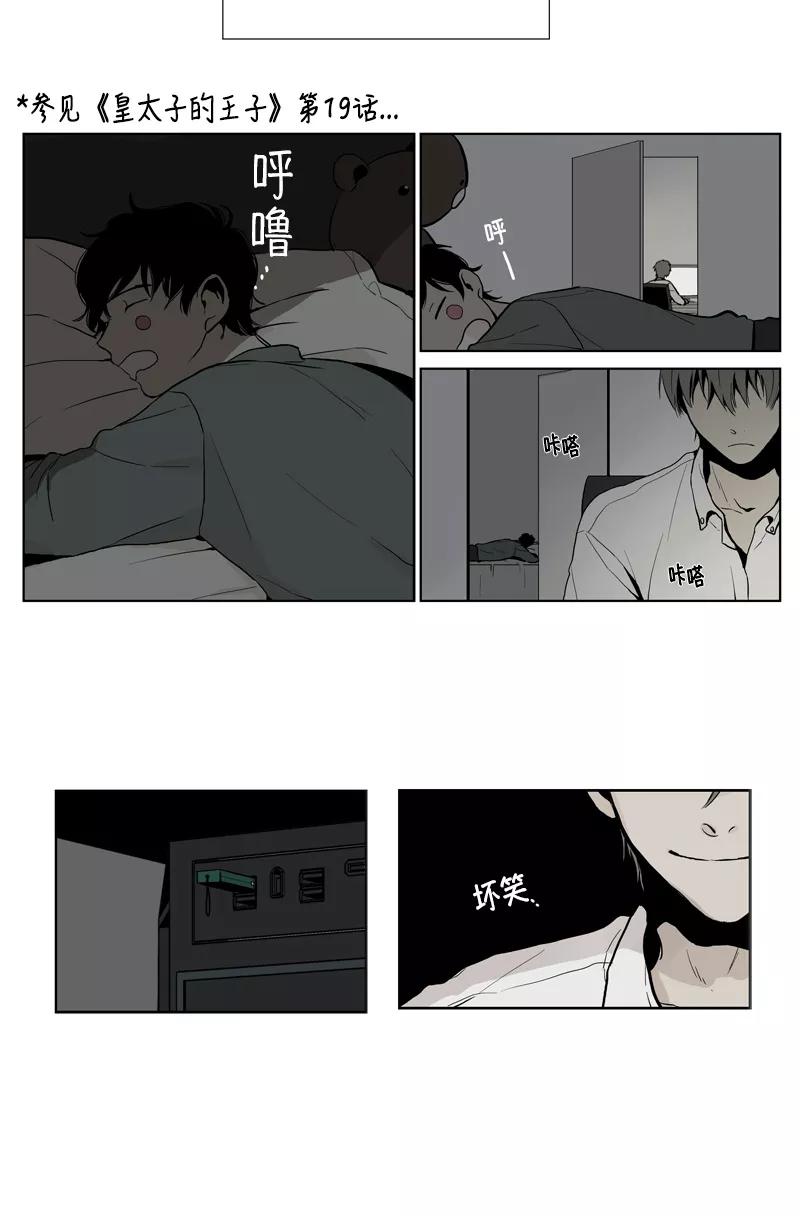 《皇太子的王子》[第3季] 第4话 第32页