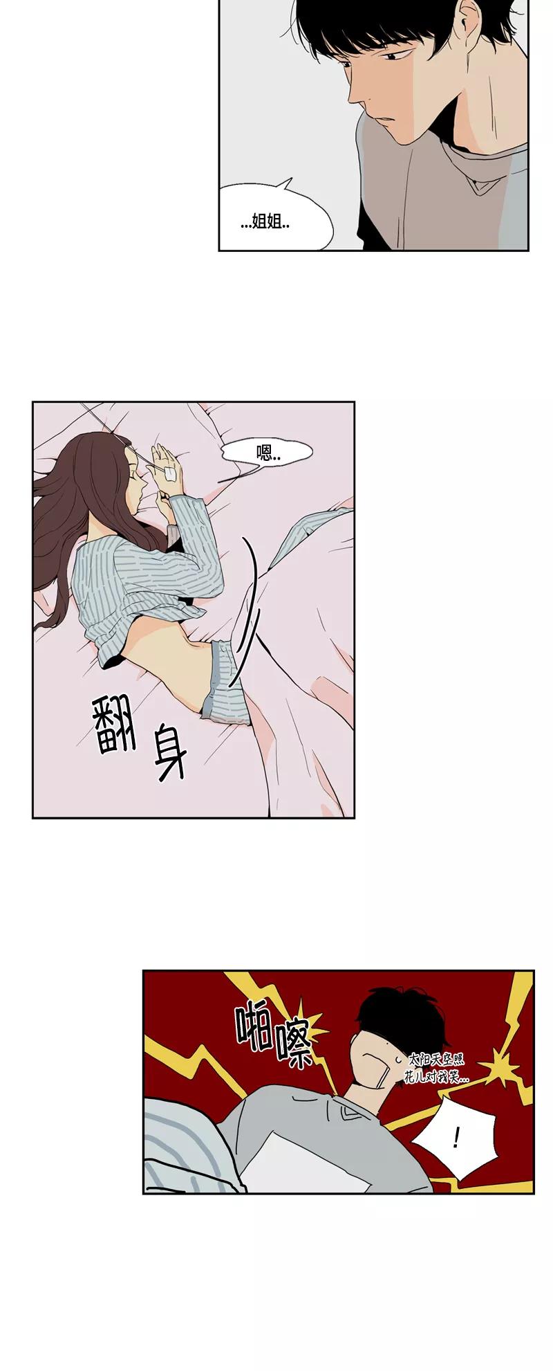 《皇太子的王子》[第3季] 第4话 第10页