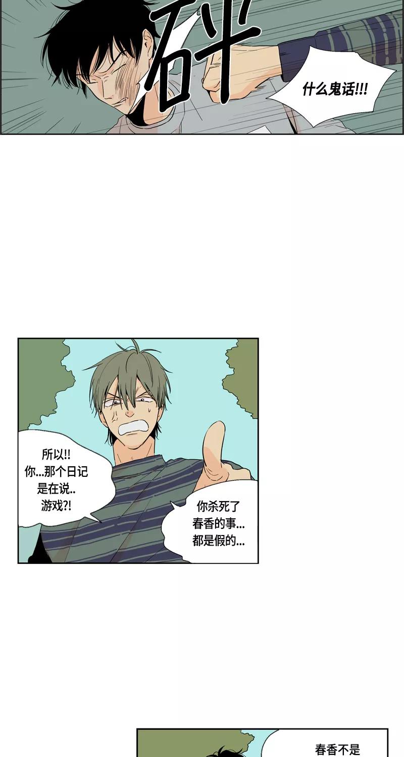 《皇太子的王子》[第3季] 第4话 第28页
