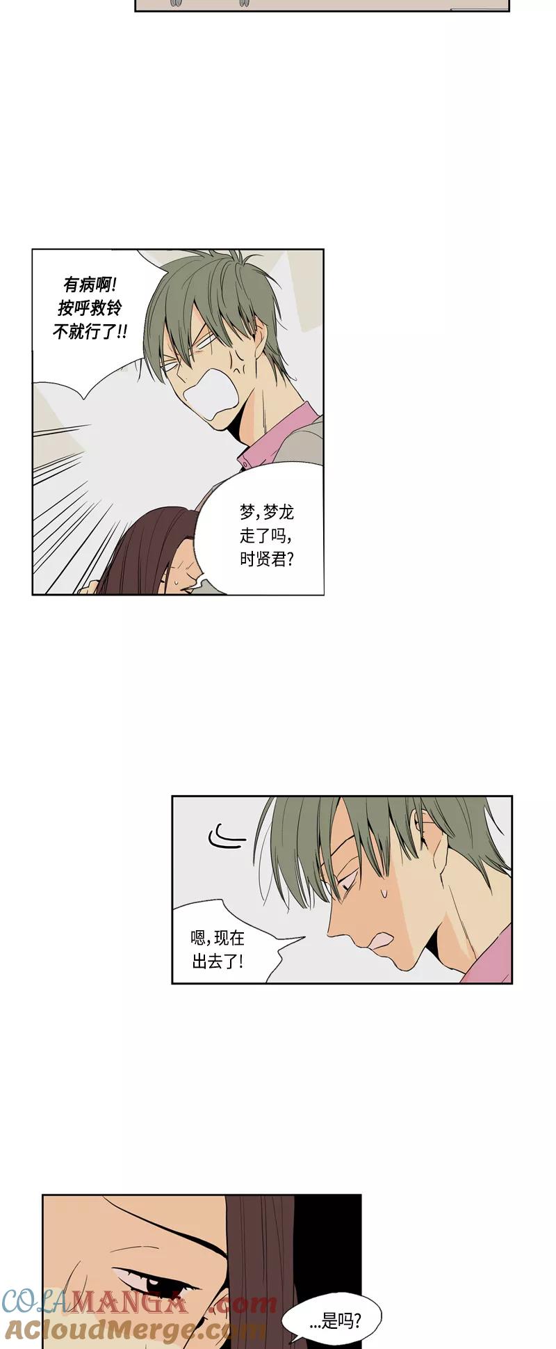 《皇太子的王子》[第3季] 第5话 第31页