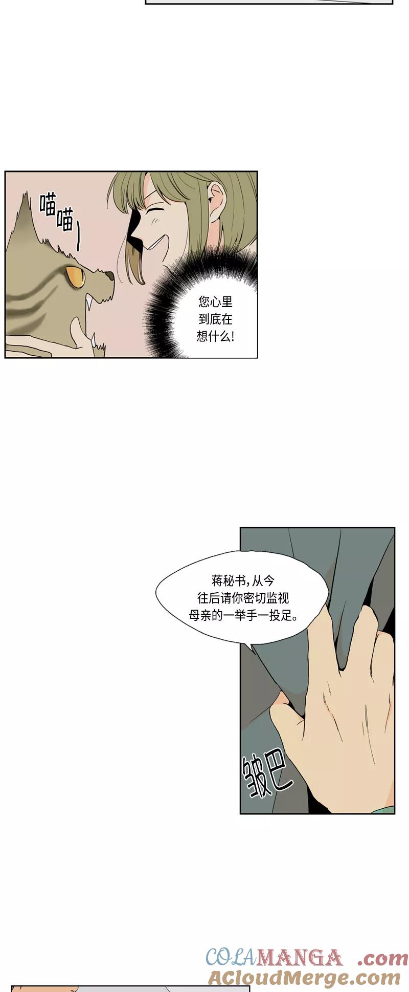 《皇太子的王子》[第3季] 第5话 第19页
