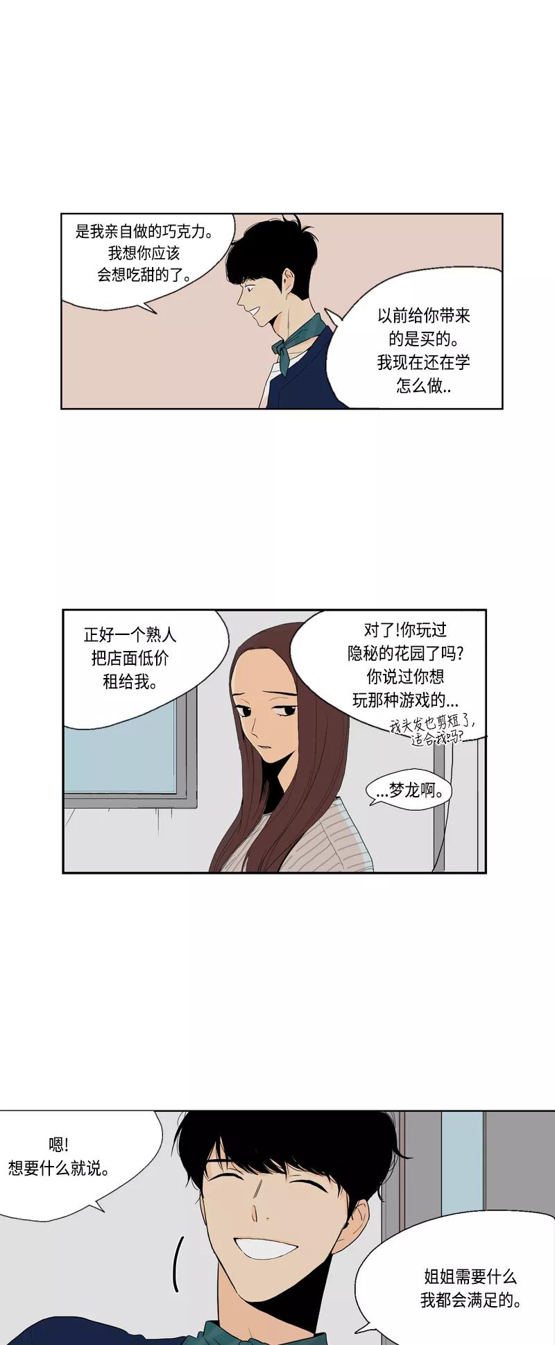 《皇太子的王子》[第3季] 第5话 第24页