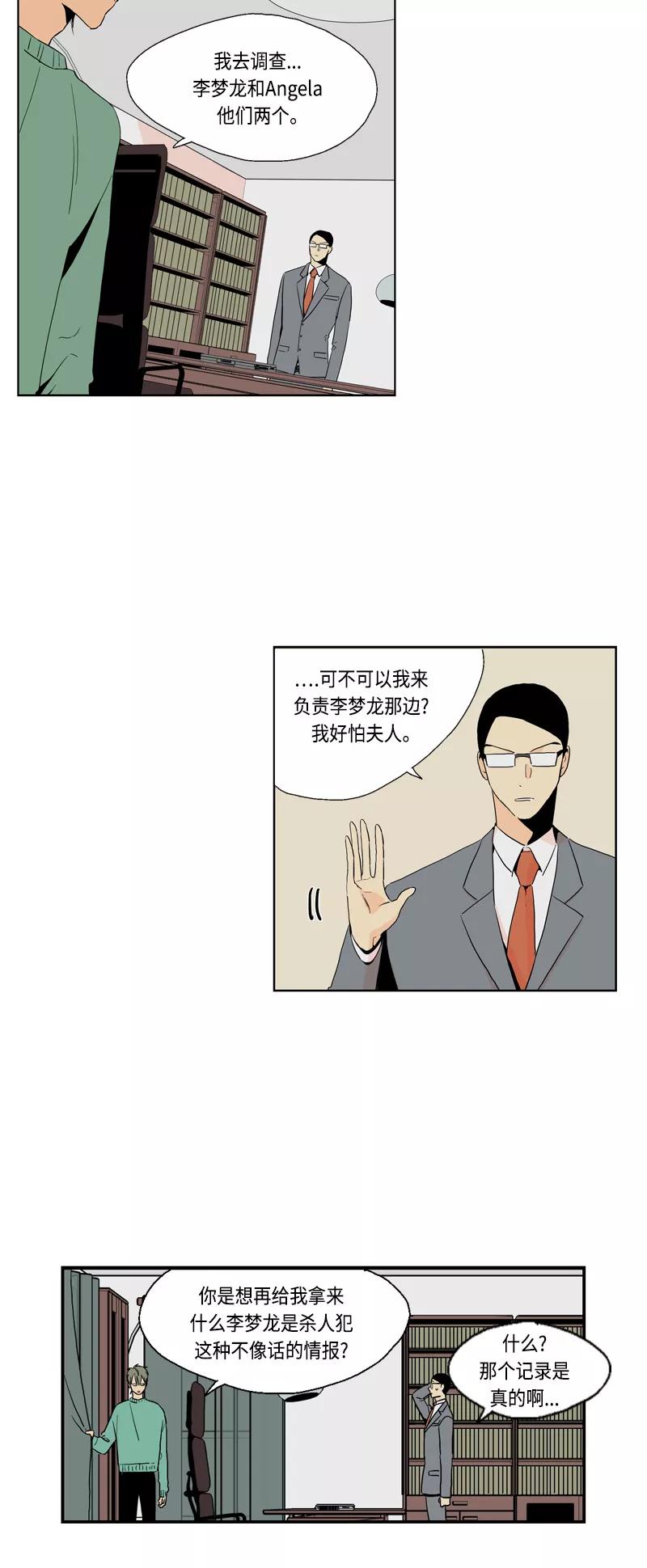 《皇太子的王子》[第3季] 第5话 第20页