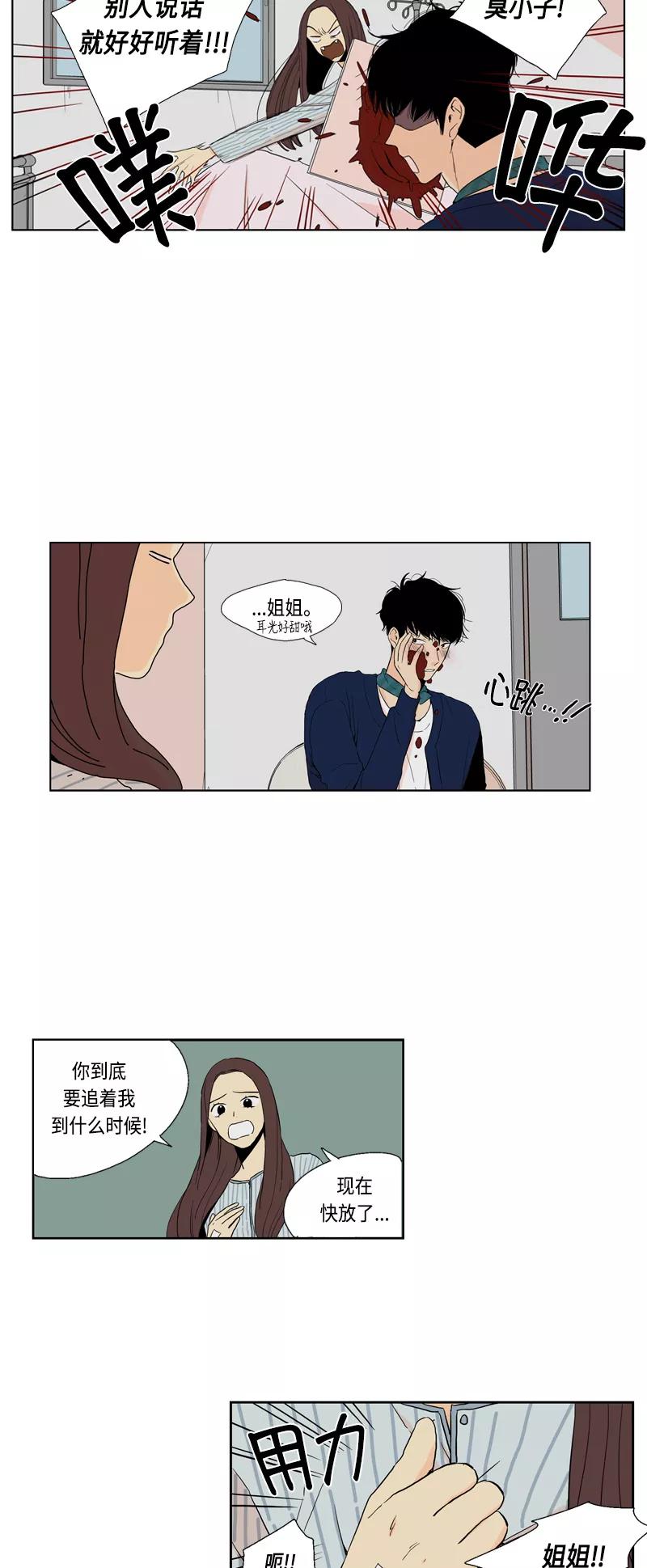 《皇太子的王子》[第3季] 第5话 第26页