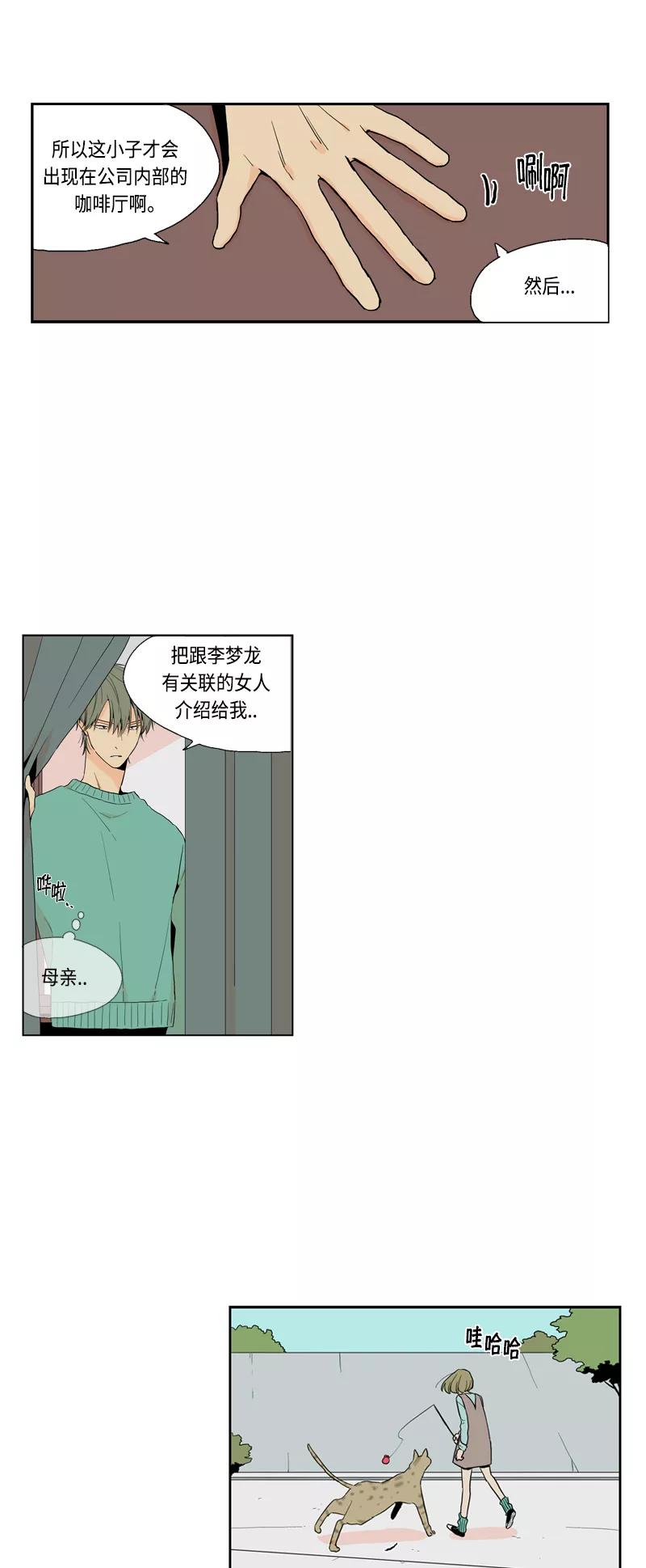 《皇太子的王子》[第3季] 第5话 第18页