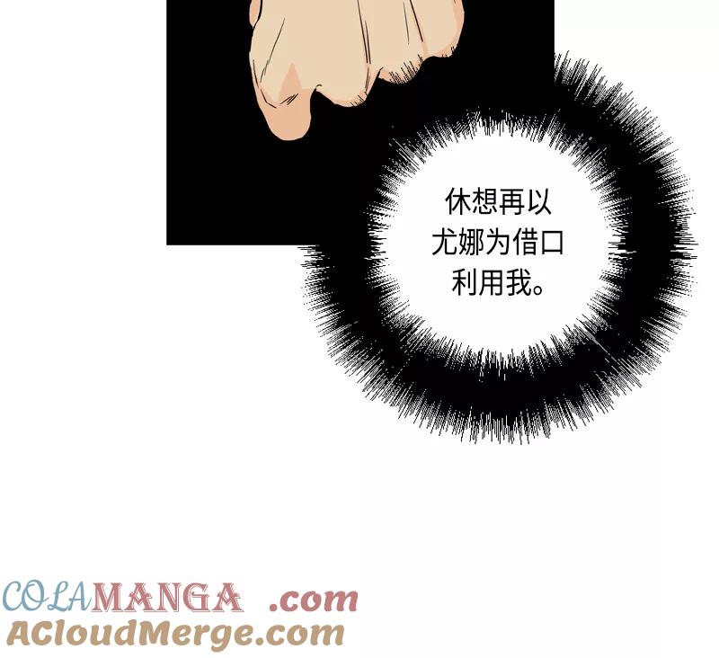 《皇太子的王子》[第3季] 第6话 第31页