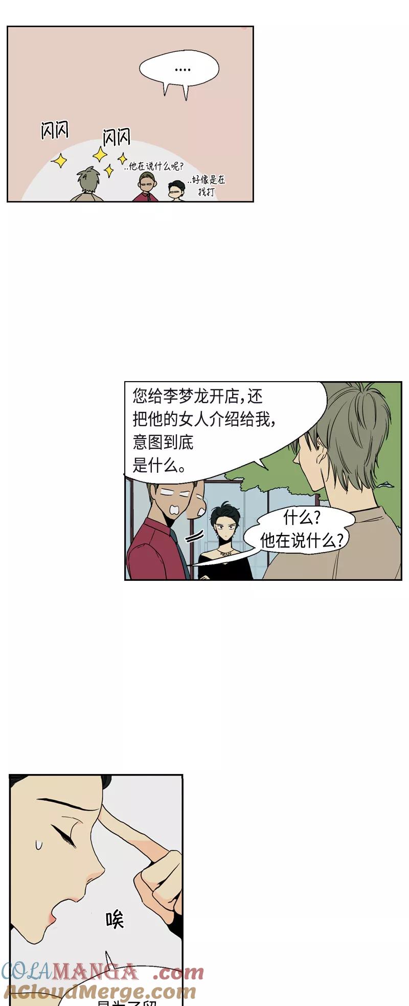 《皇太子的王子》[第3季] 第6话 第25页