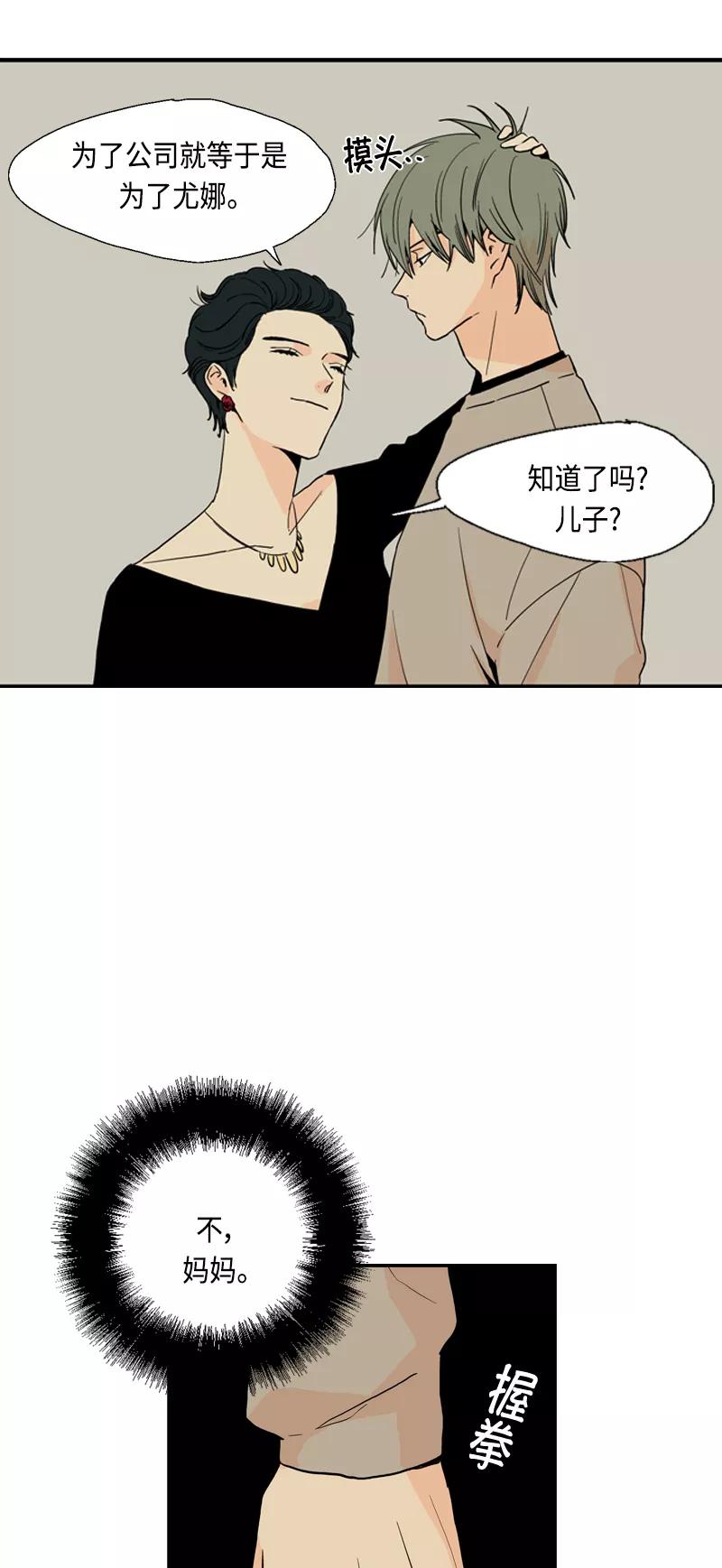 《皇太子的王子》[第3季] 第6话 第30页