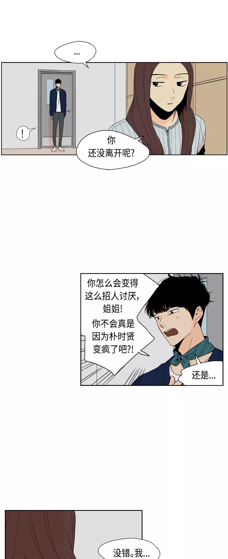 《皇太子的王子》[第3季] 第6话 第18页