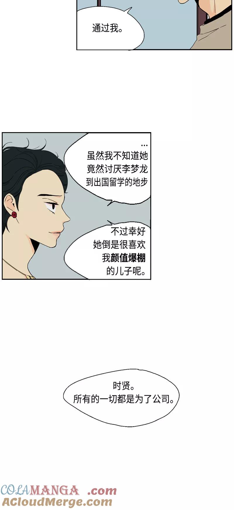 《皇太子的王子》[第3季] 第6话 第29页