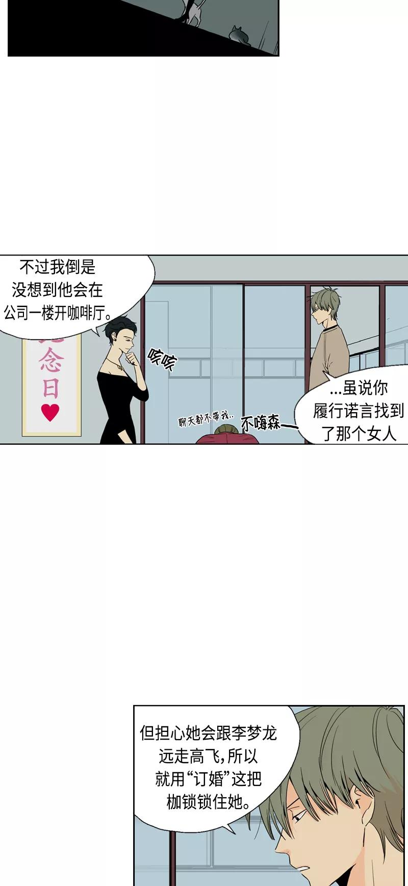 《皇太子的王子》[第3季] 第6话 第28页