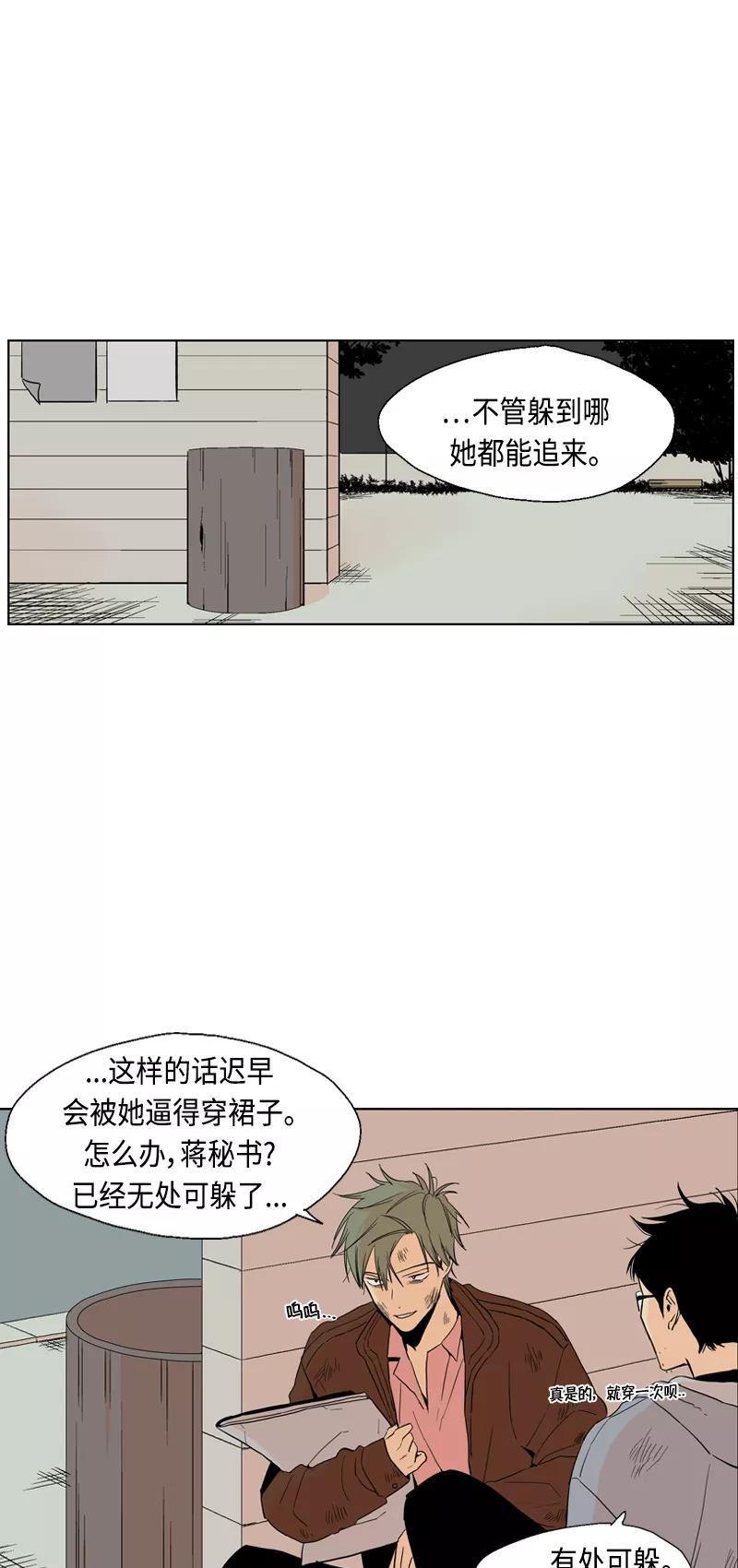 《皇太子的王子》[第3季] 第6话 第36页