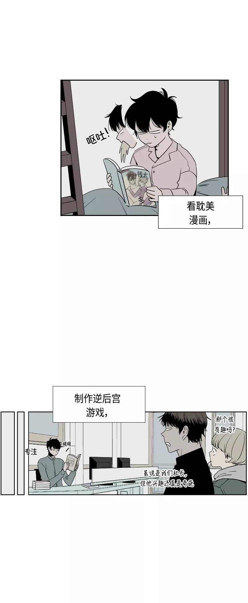 《皇太子的王子》[第3季] 第6话 第10页