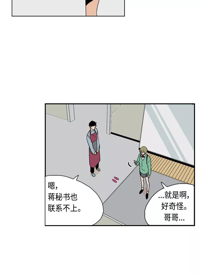 《皇太子的王子》[第3季] 第7话 第14页