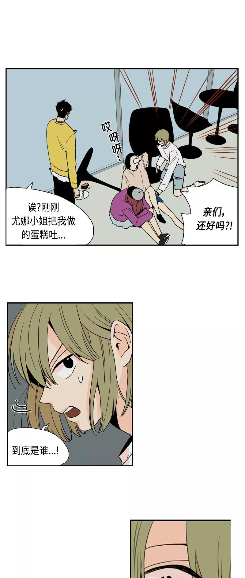 《皇太子的王子》[第3季] 第7话 第50页