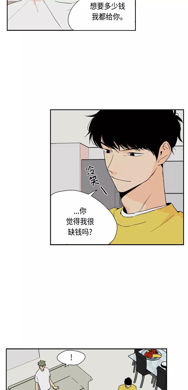 《皇太子的王子》[第3季] 第8话 第14页
