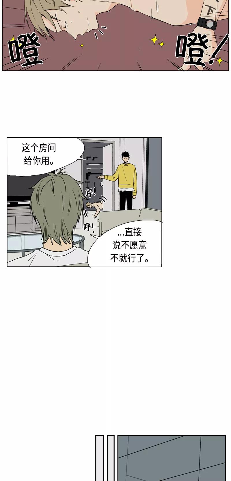 《皇太子的王子》[第3季] 第8话 第16页